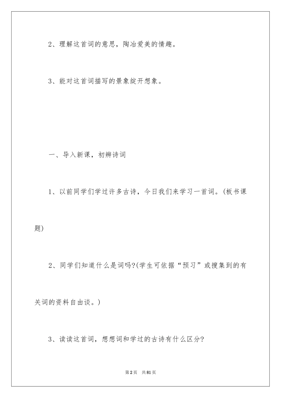 2024《忆江南》教案_1_第2页