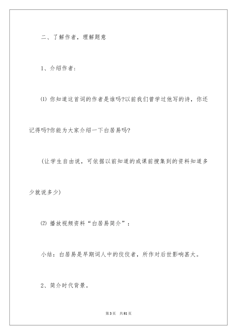 2024《忆江南》教案_1_第3页