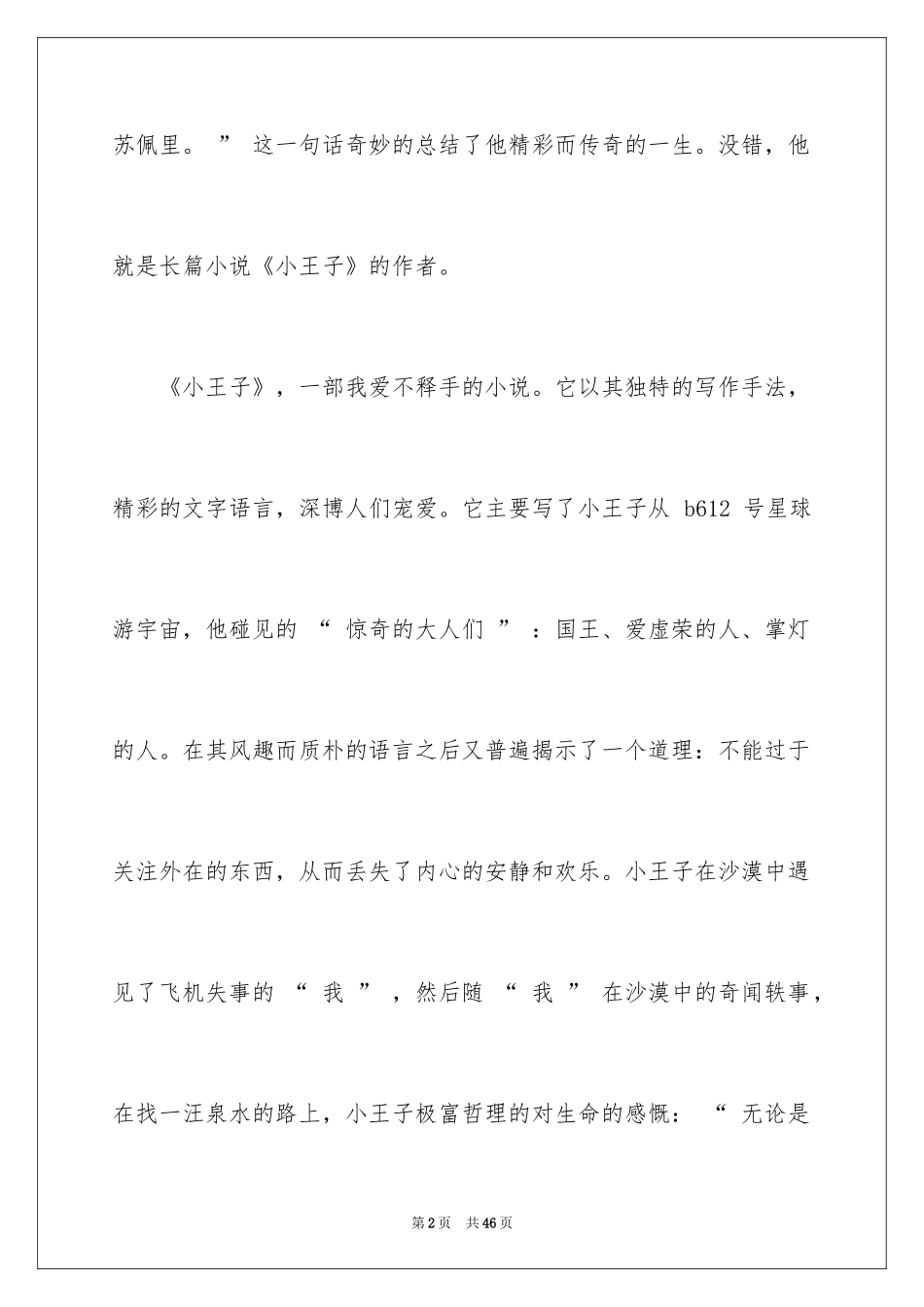 2024《小王子》读书笔记_50_第2页