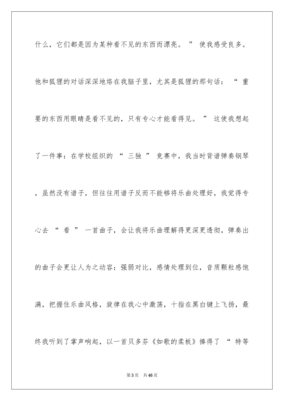 2024《小王子》读书笔记_50_第3页