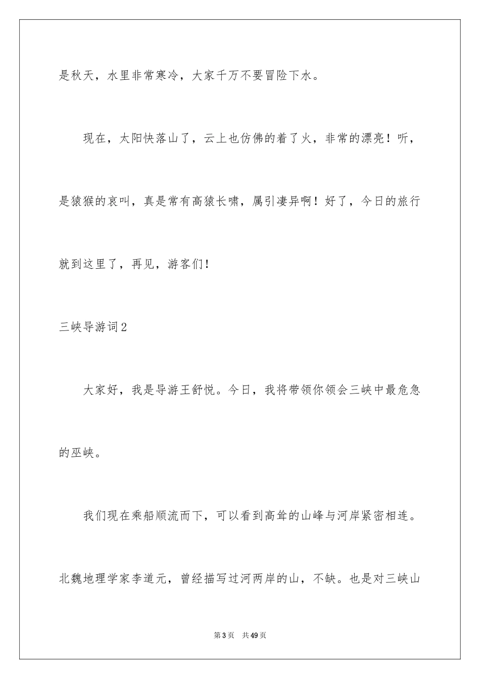 2024三峡导游词_35_第3页