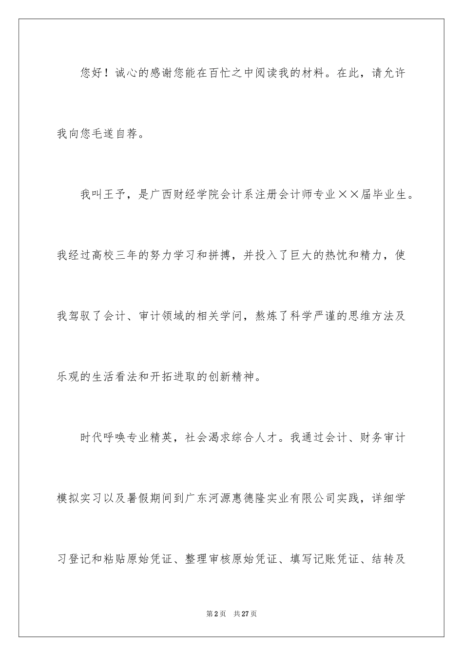2024会计师自荐信_1_第2页
