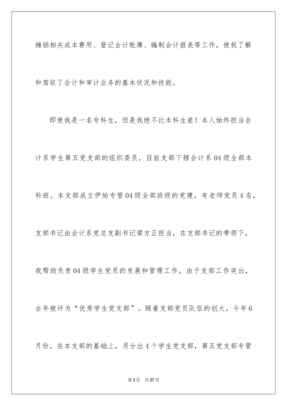 2024会计师自荐信_1_第3页