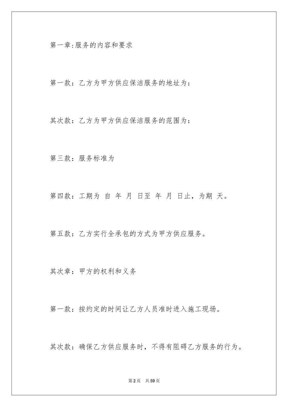 2024保洁服务合同_27_第2页