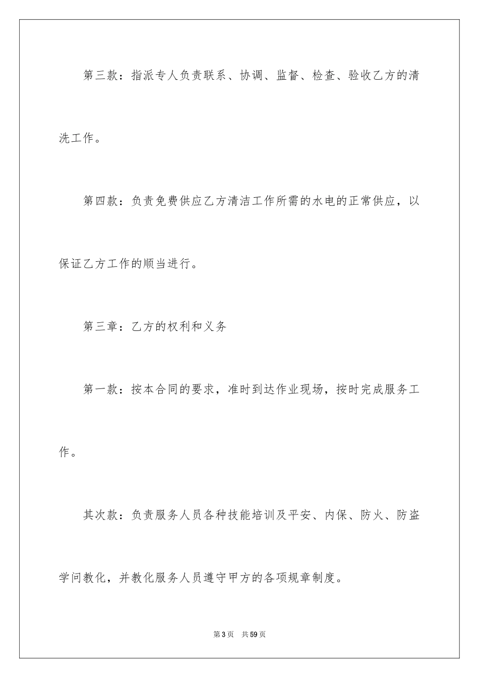 2024保洁服务合同_27_第3页