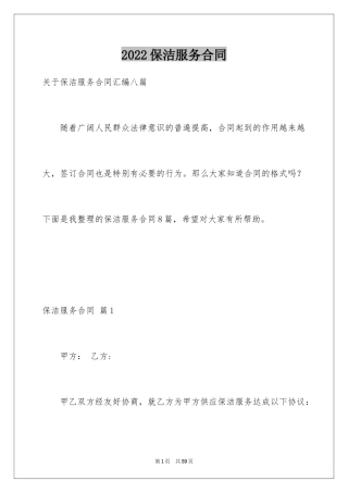 2024保洁服务合同_27