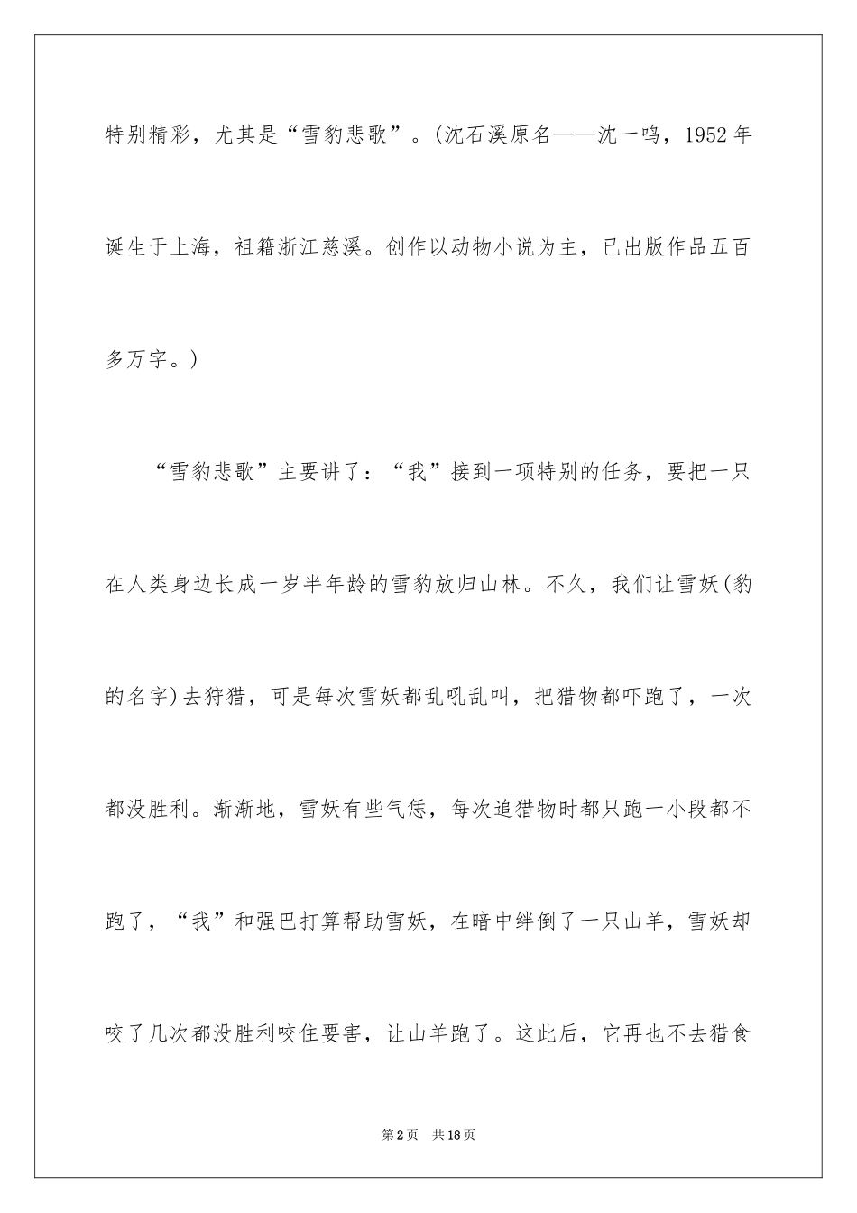 2024《雪豹悲歌》读书笔记_第2页