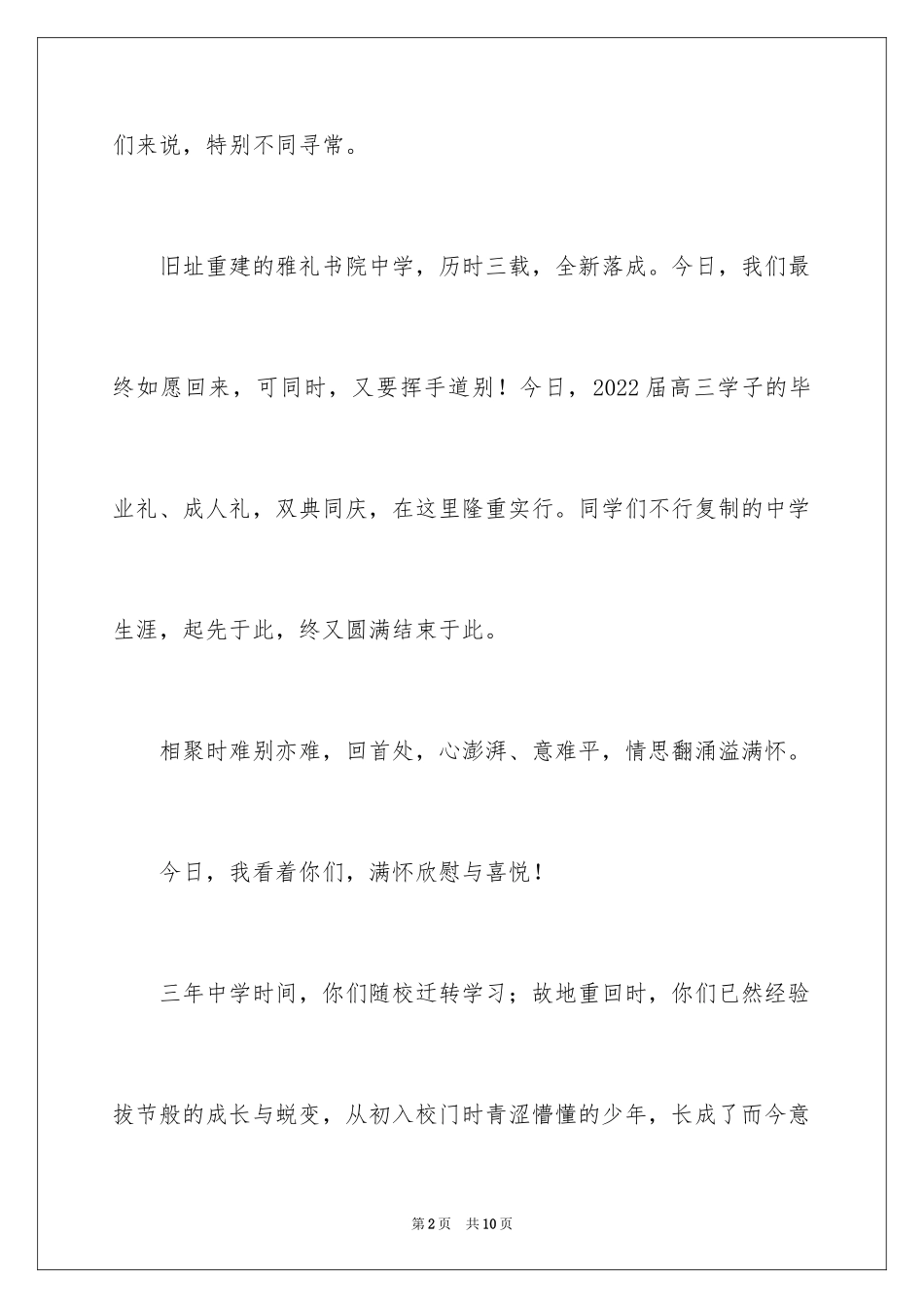 2024中学校长高三毕业典礼致辞_第2页