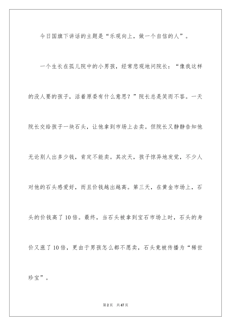 2024乐观向上的演讲稿_第2页