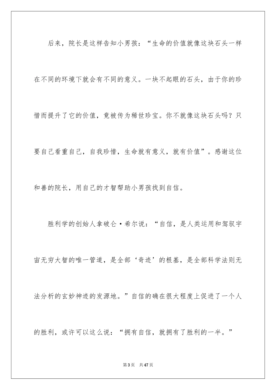 2024乐观向上的演讲稿_第3页