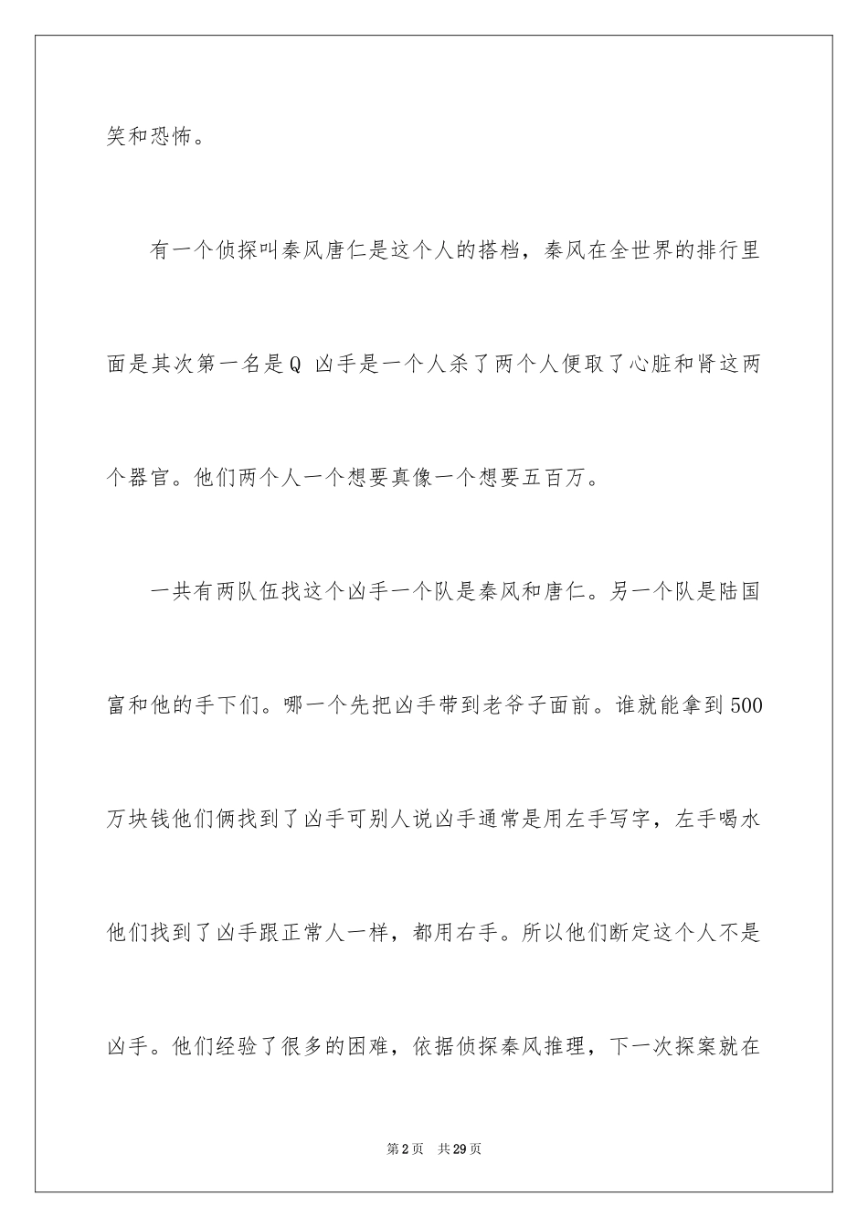 2024《唐人街探案》观后感_1_第2页
