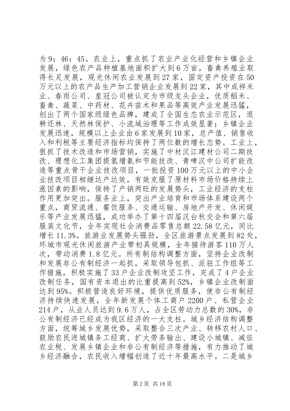 全委会报告为建设陕西经济强区而努力奋斗(1)_第2页