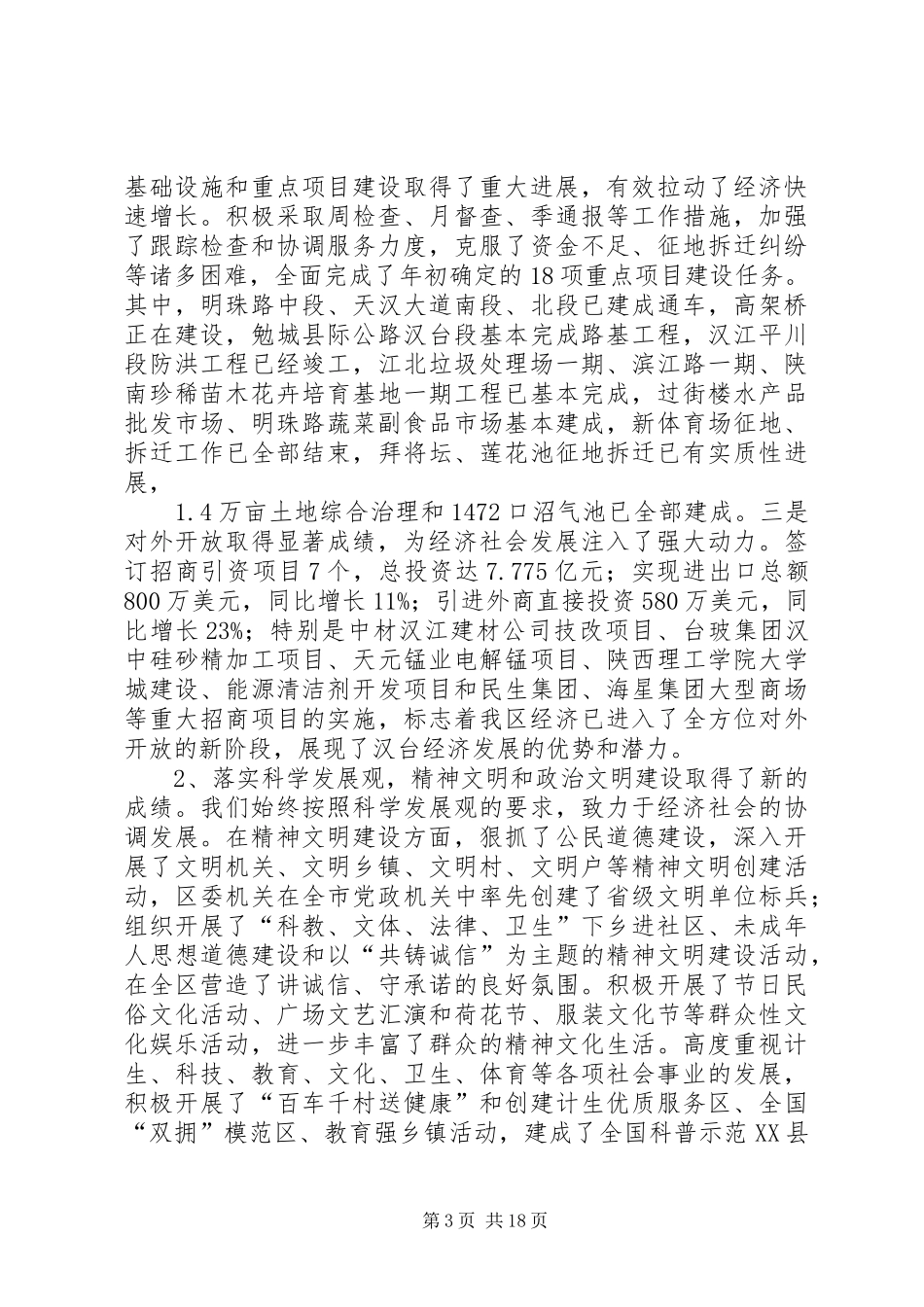 全委会报告为建设陕西经济强区而努力奋斗(1)_第3页