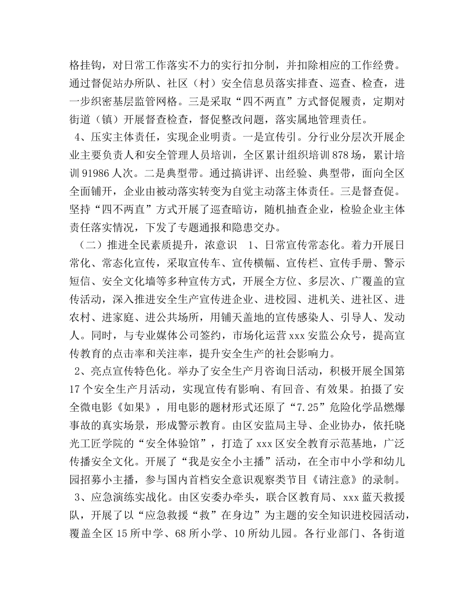 区XXX年上半年安全生产工作总结 上半年安全生产工作总结 _第2页