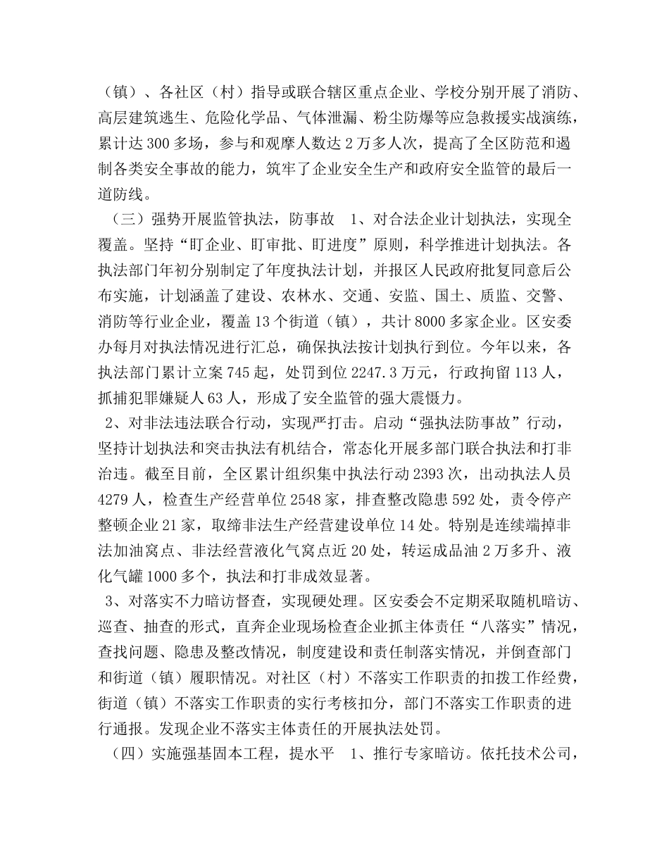 区XXX年上半年安全生产工作总结 上半年安全生产工作总结 _第3页