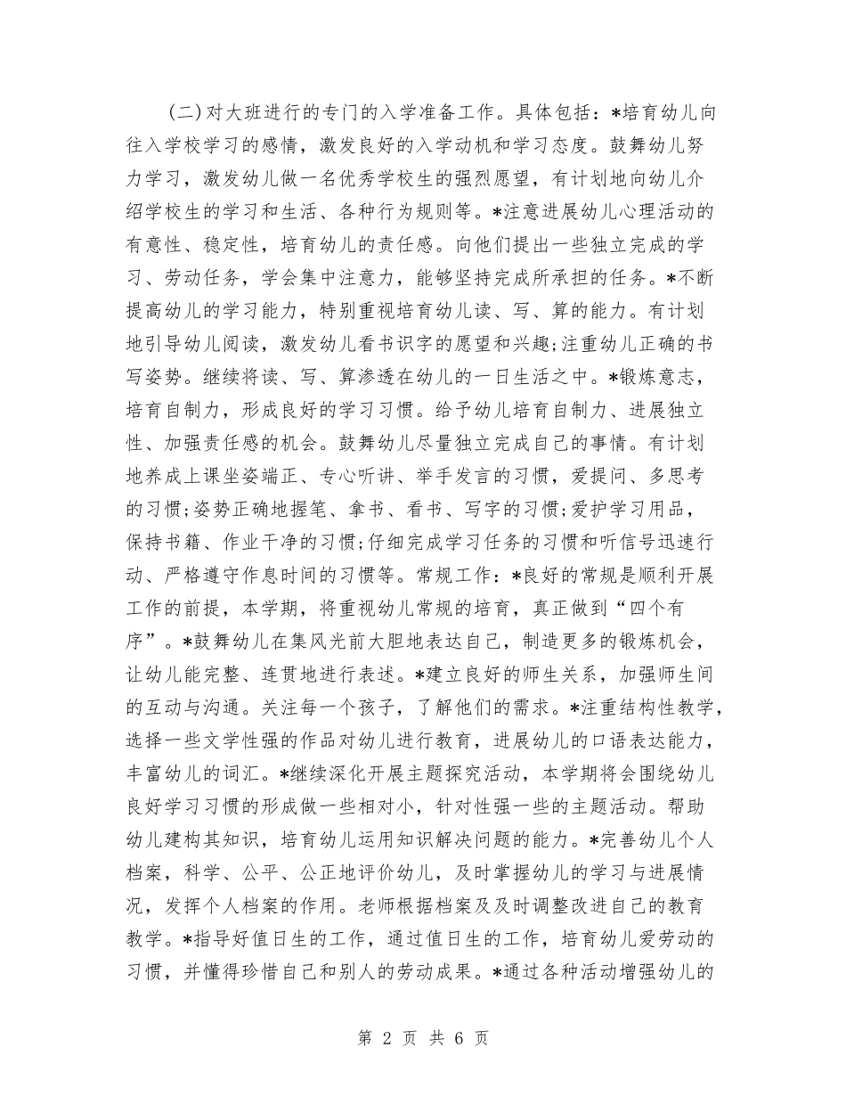 2024幼儿大班工作计划与2024幼儿教师个人发展规划汇编_第2页