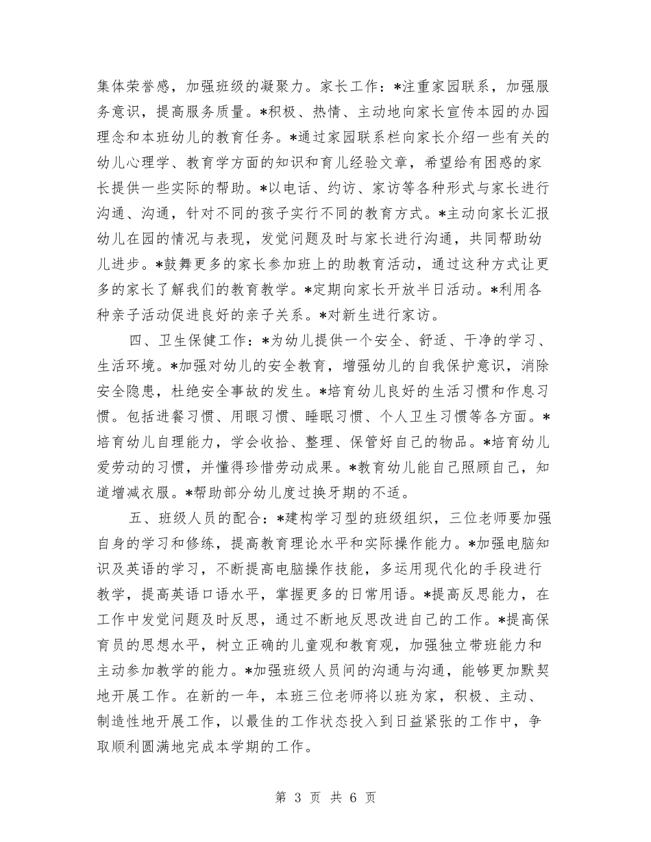 2024幼儿大班工作计划与2024幼儿教师个人发展规划汇编_第3页