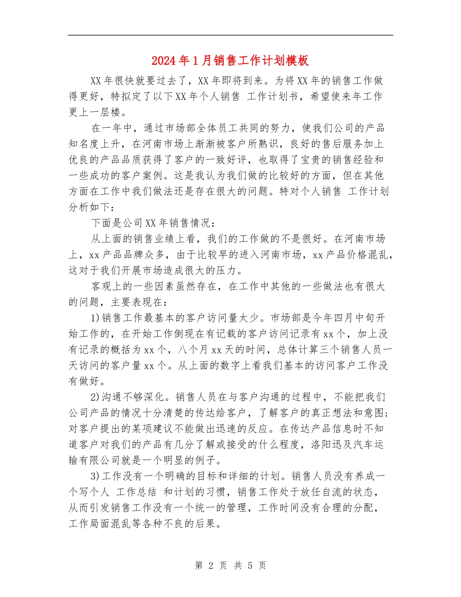 2024年1月销售工作计划模板_第2页