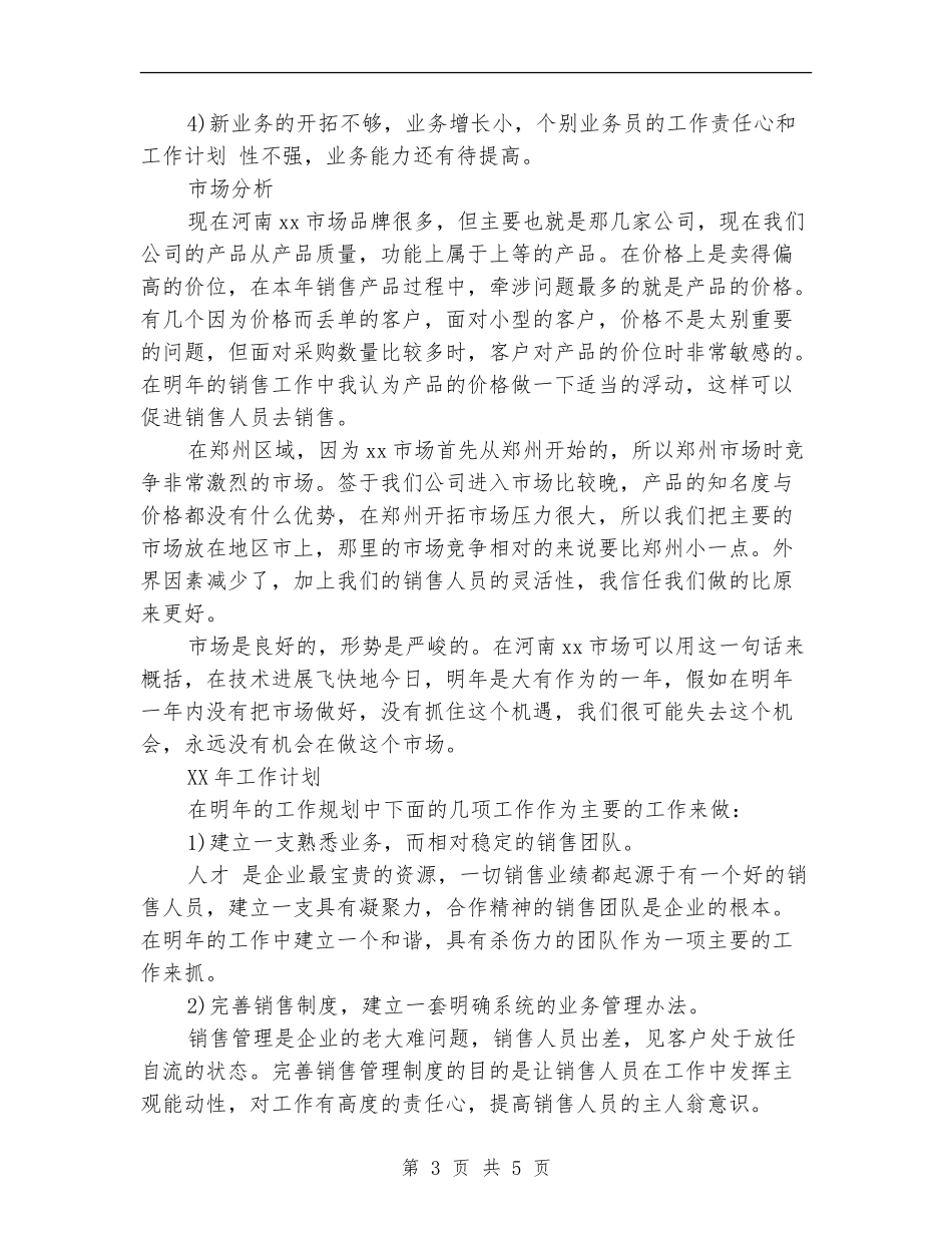 2024年1月销售工作计划模板_第3页