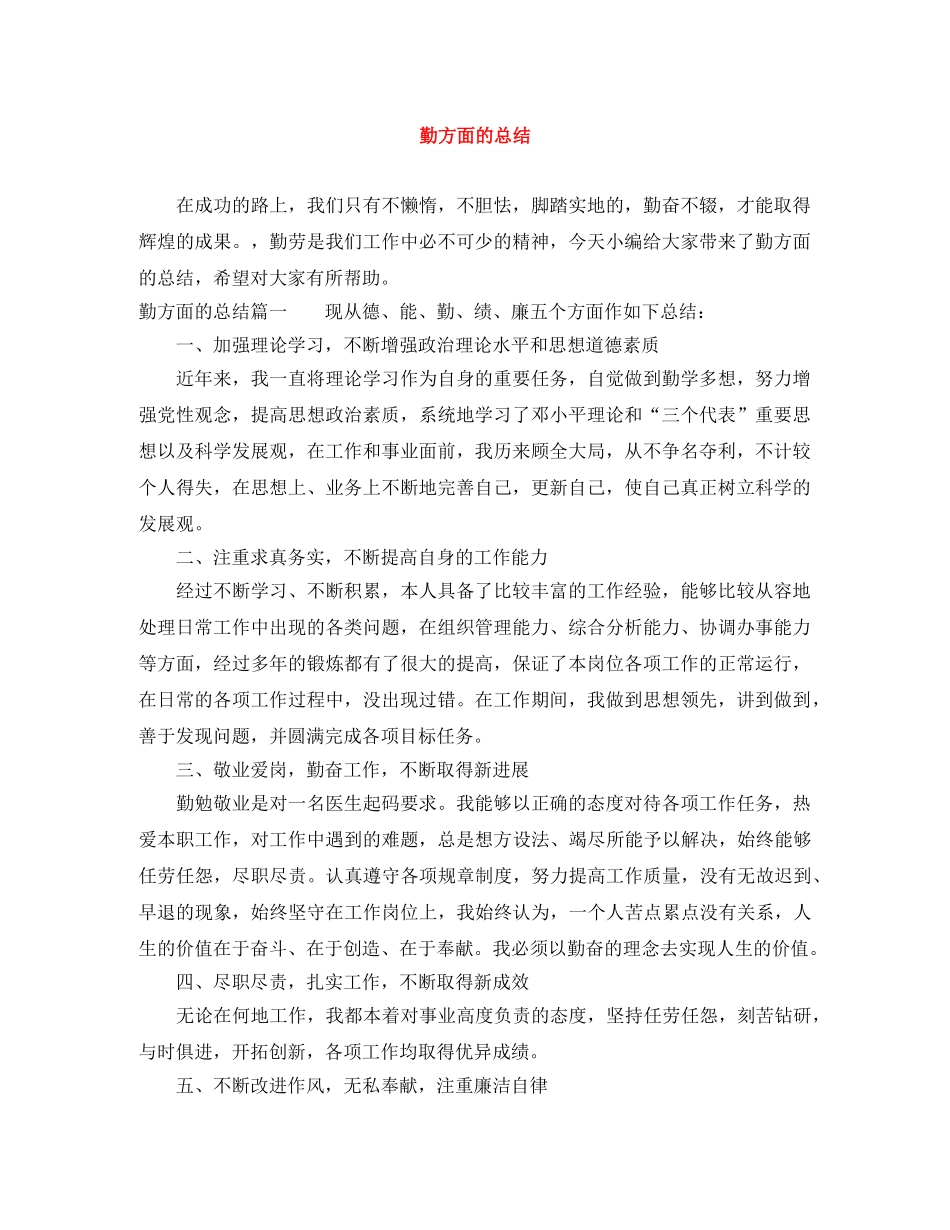 勤方面的总结 _第1页