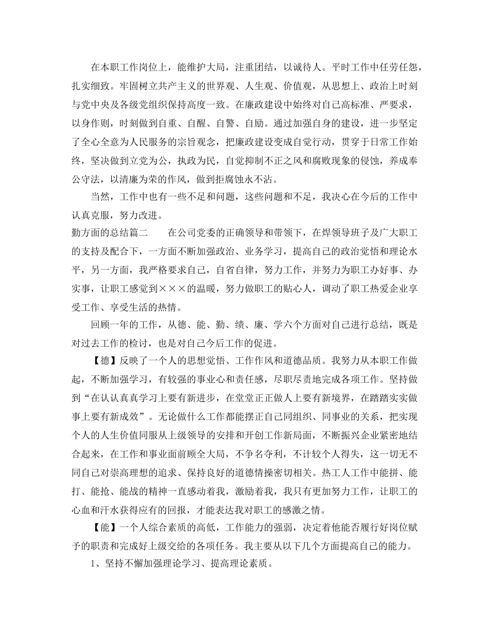 勤方面的总结 _第2页