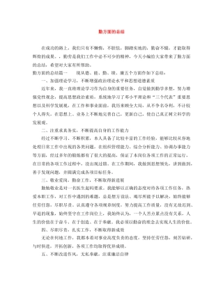 勤方面的总结 