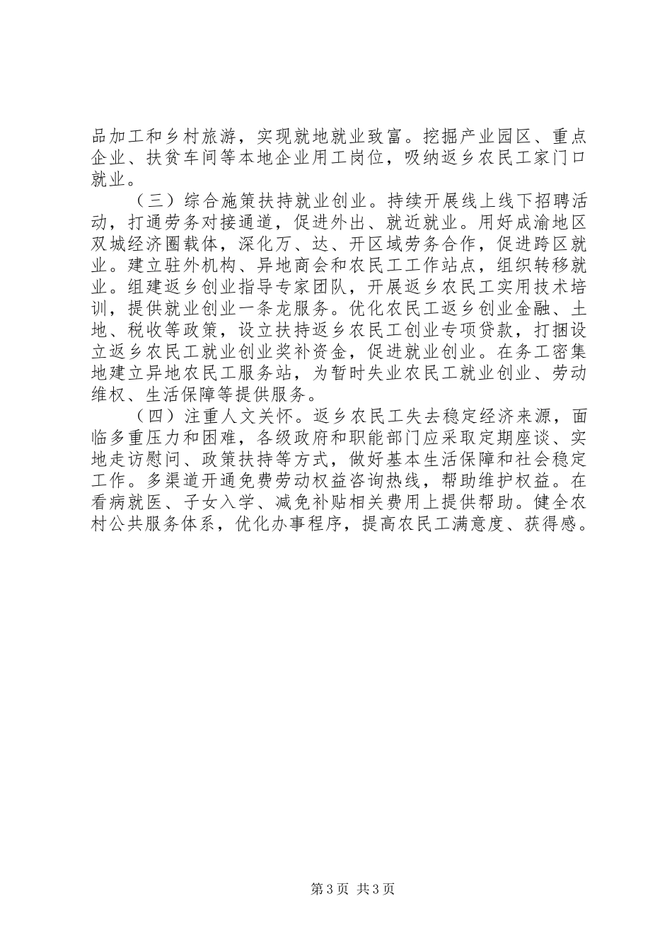 全市XX年农民工返乡情况报告_第3页