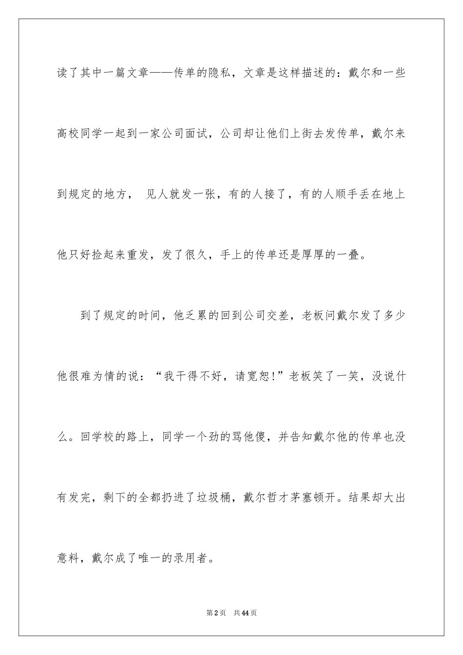 2024《哈佛家训》读书笔记_1_第2页