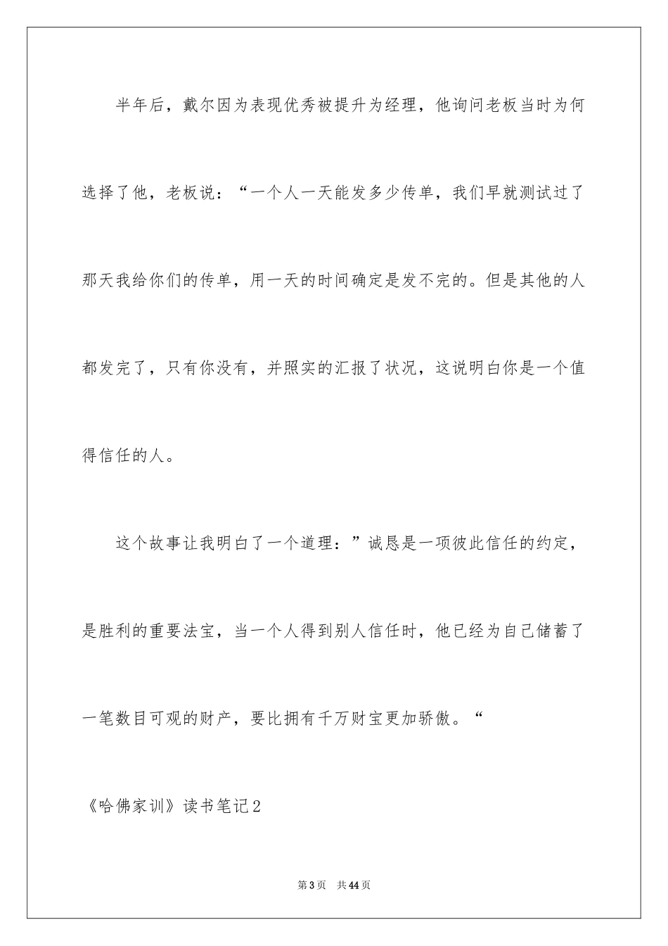 2024《哈佛家训》读书笔记_1_第3页