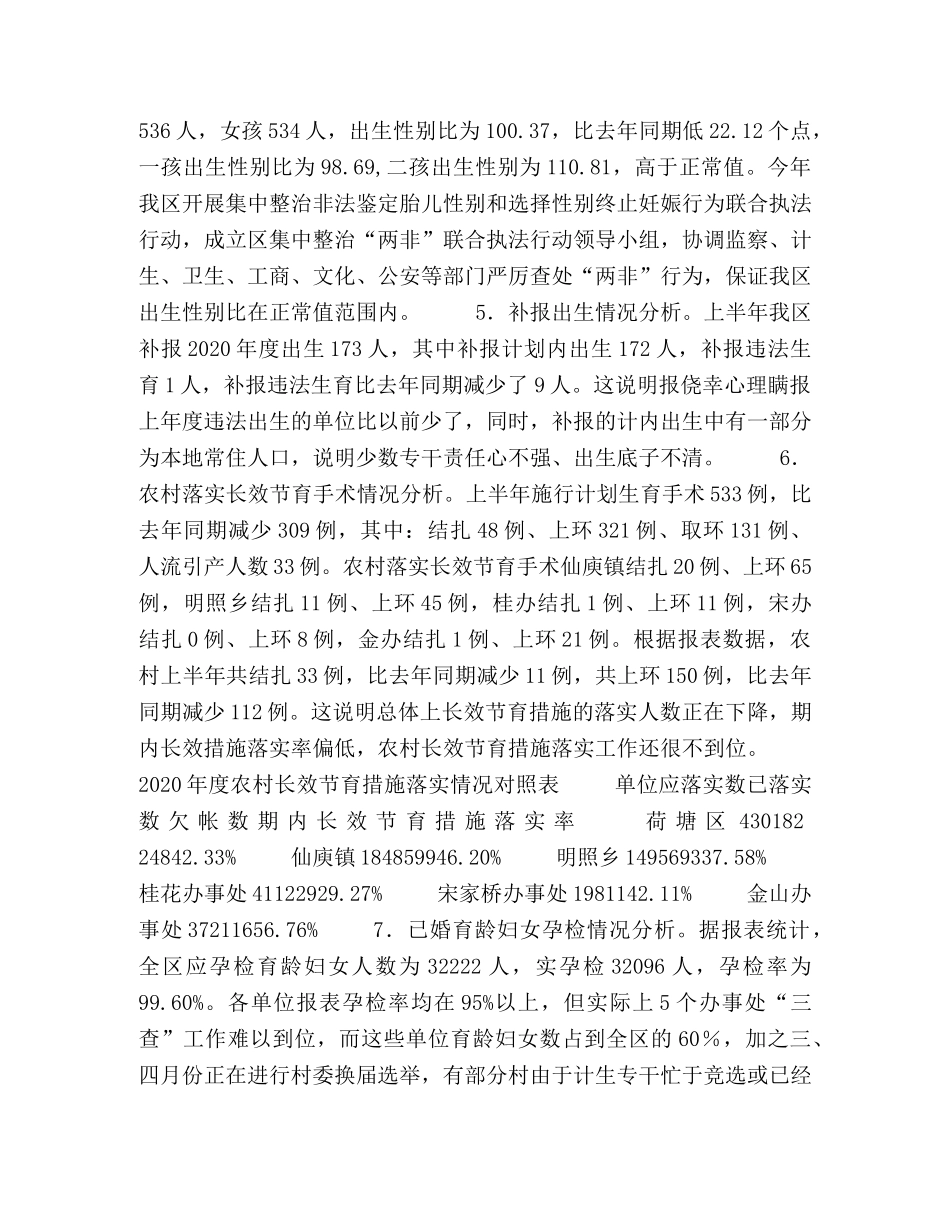 区上半年人口与计划生育工作形势分析报告 _第2页