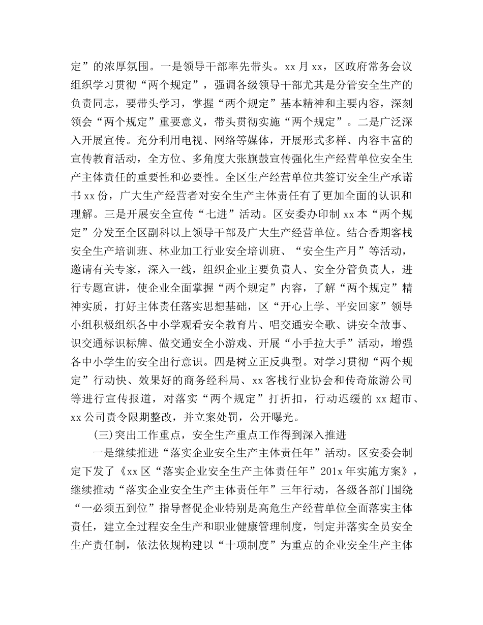 区201x年安全生产工作总结 (2) _第3页