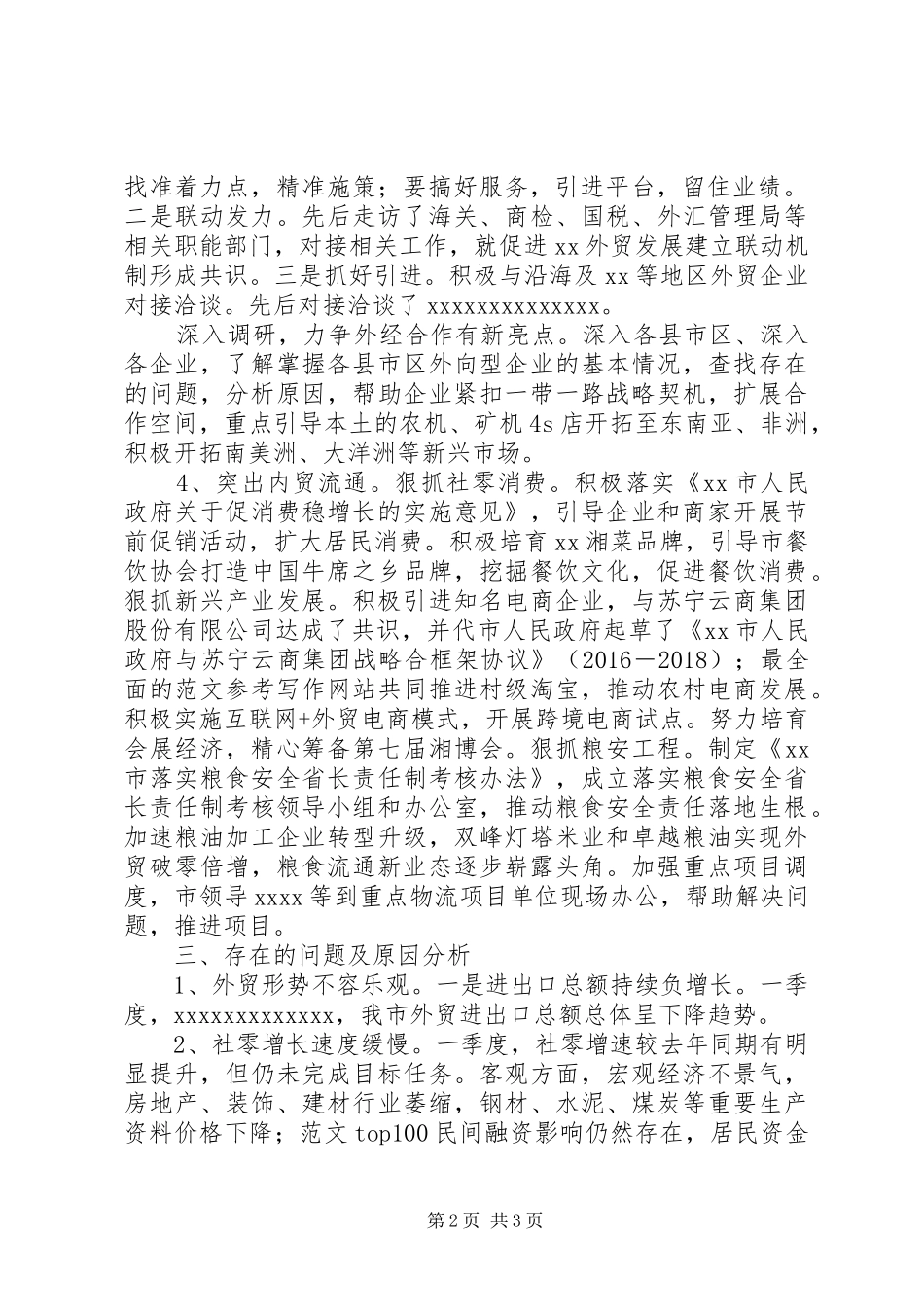 全市XX年一季度商务粮食经济运行情况汇报_第2页