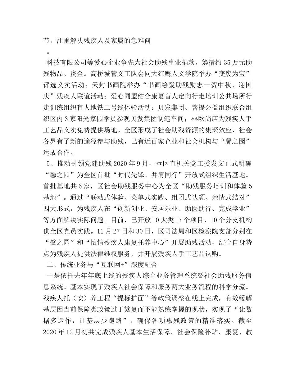 区2020上半年残疾人教育就业工作总结 _第2页