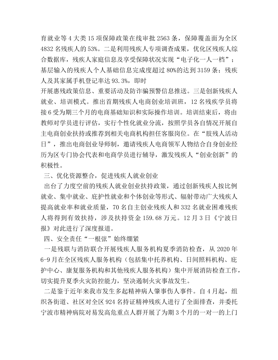 区2020上半年残疾人教育就业工作总结 _第3页