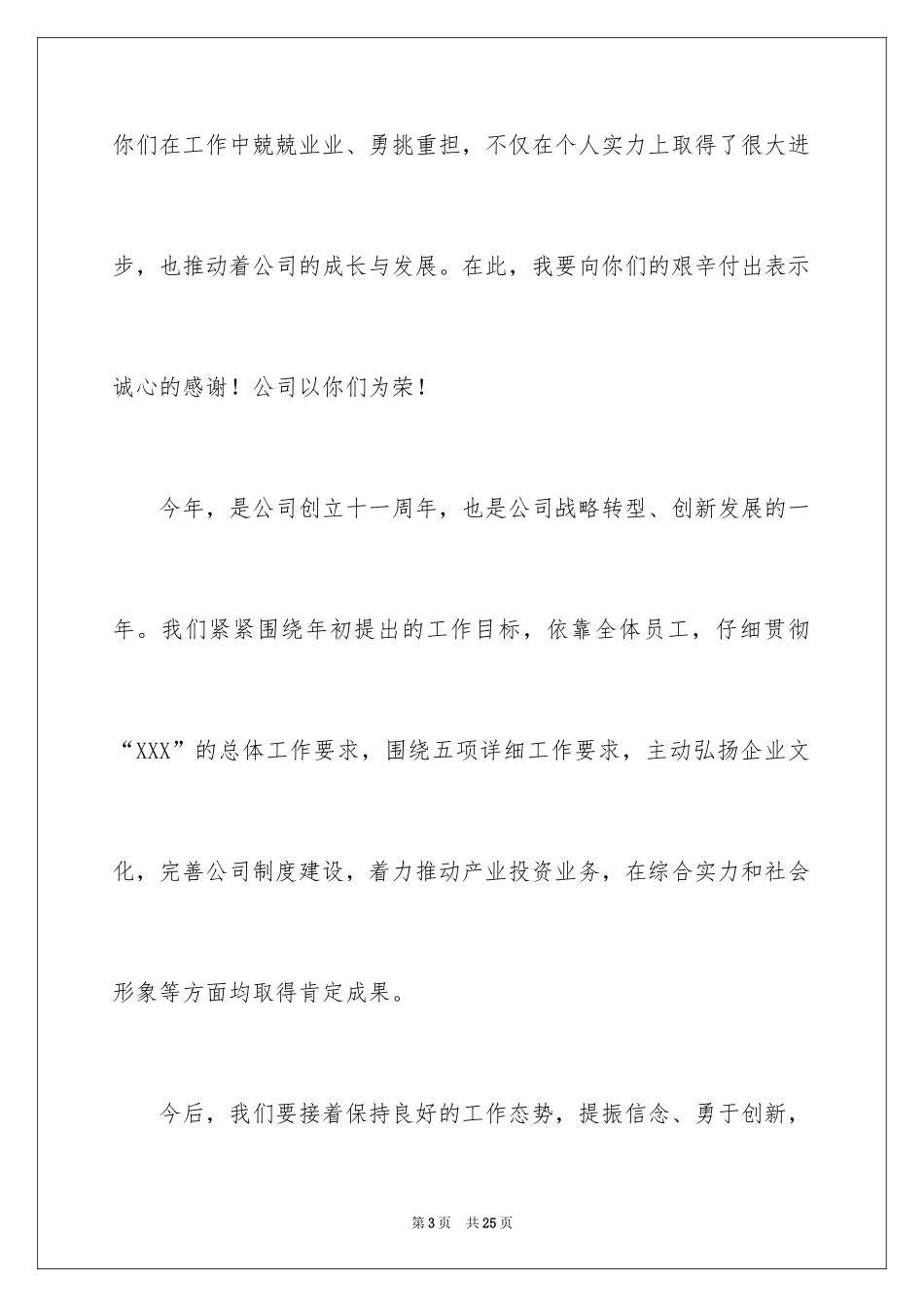 2024中秋慰问信_182_第3页