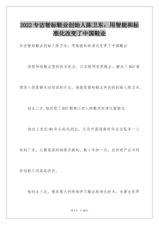 2024专访智标鞋业创始人陈卫东：用智能和标准化改变了中国鞋业