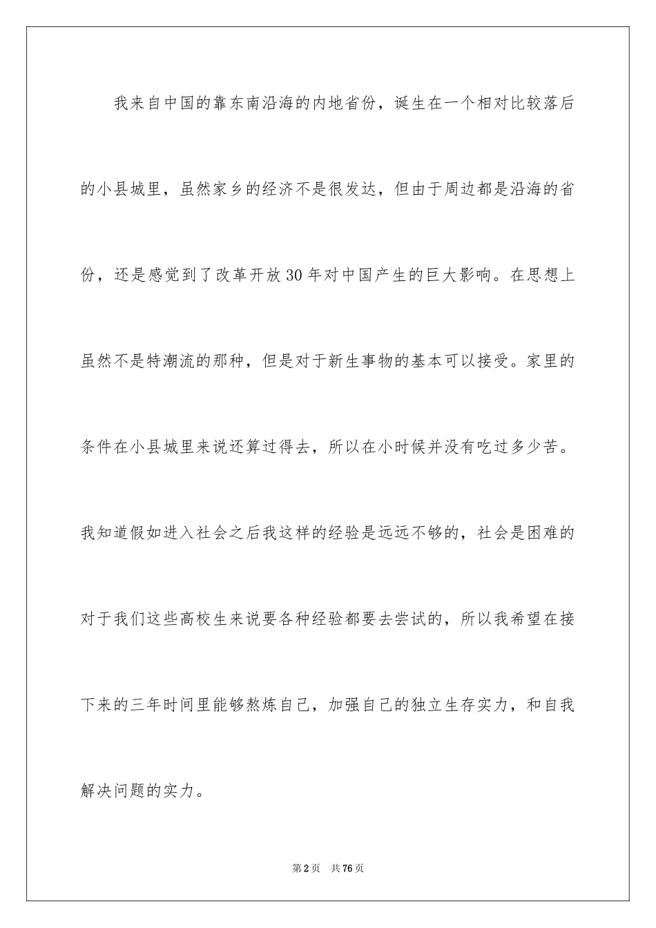 2024个人职业规划_258_第2页