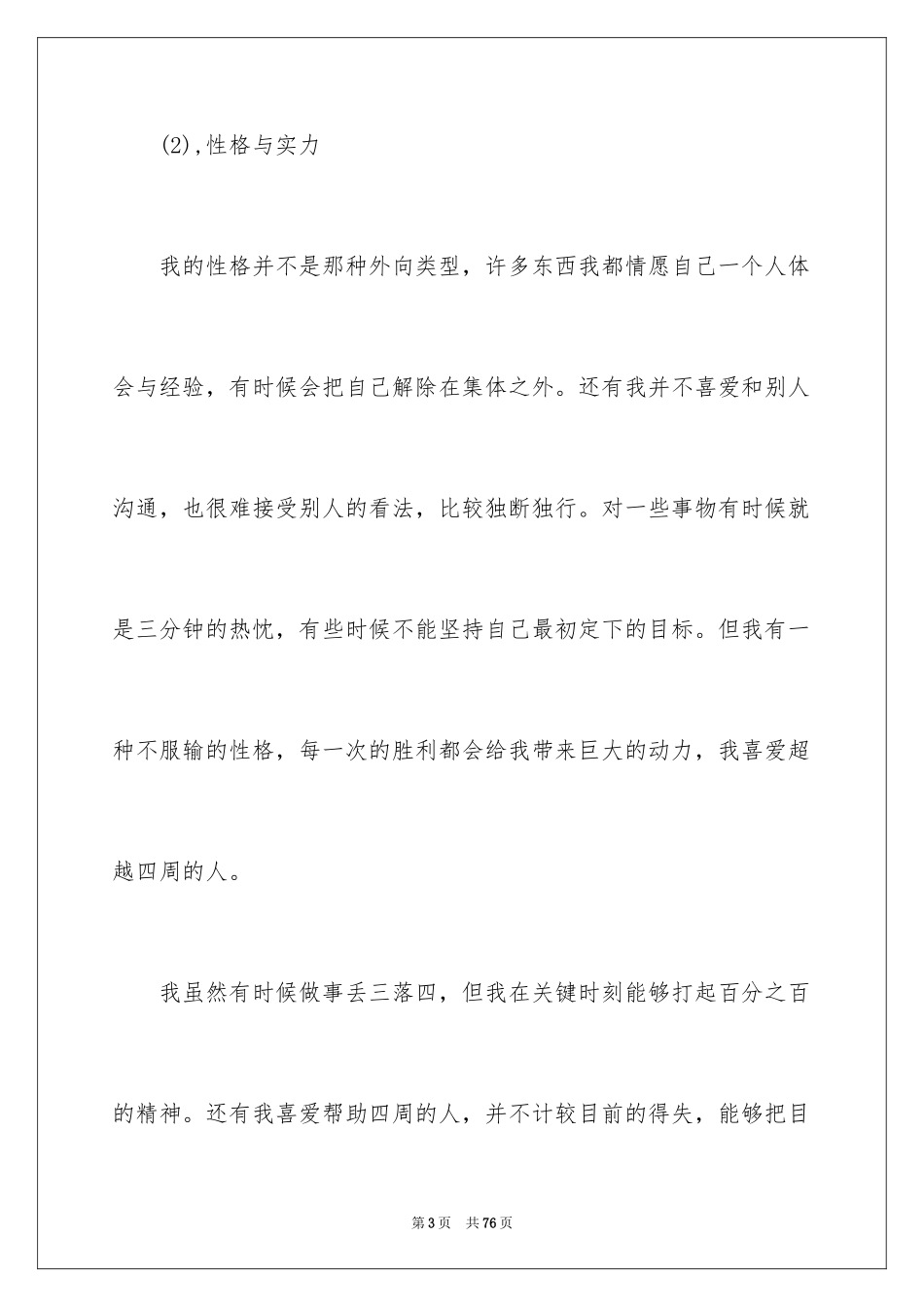 2024个人职业规划_258_第3页