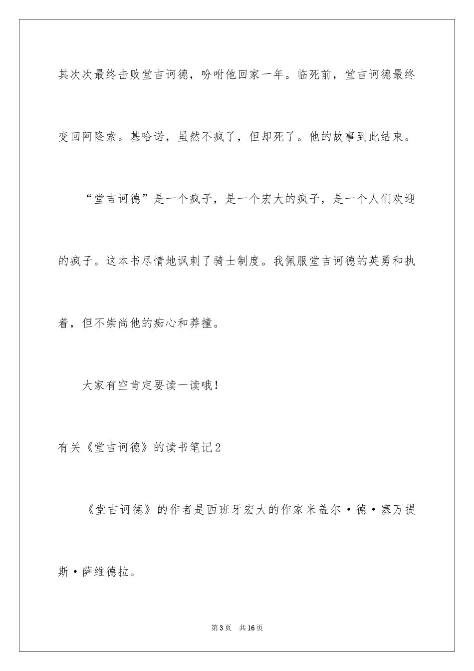 2024《堂吉诃德》的读书笔记_第3页