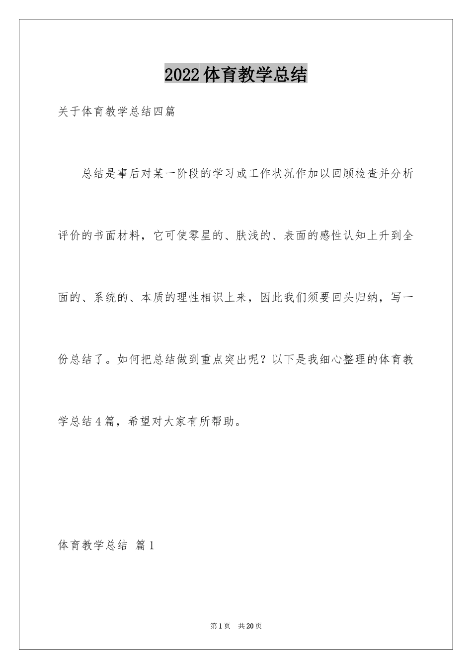 2024体育教学总结_56_第1页