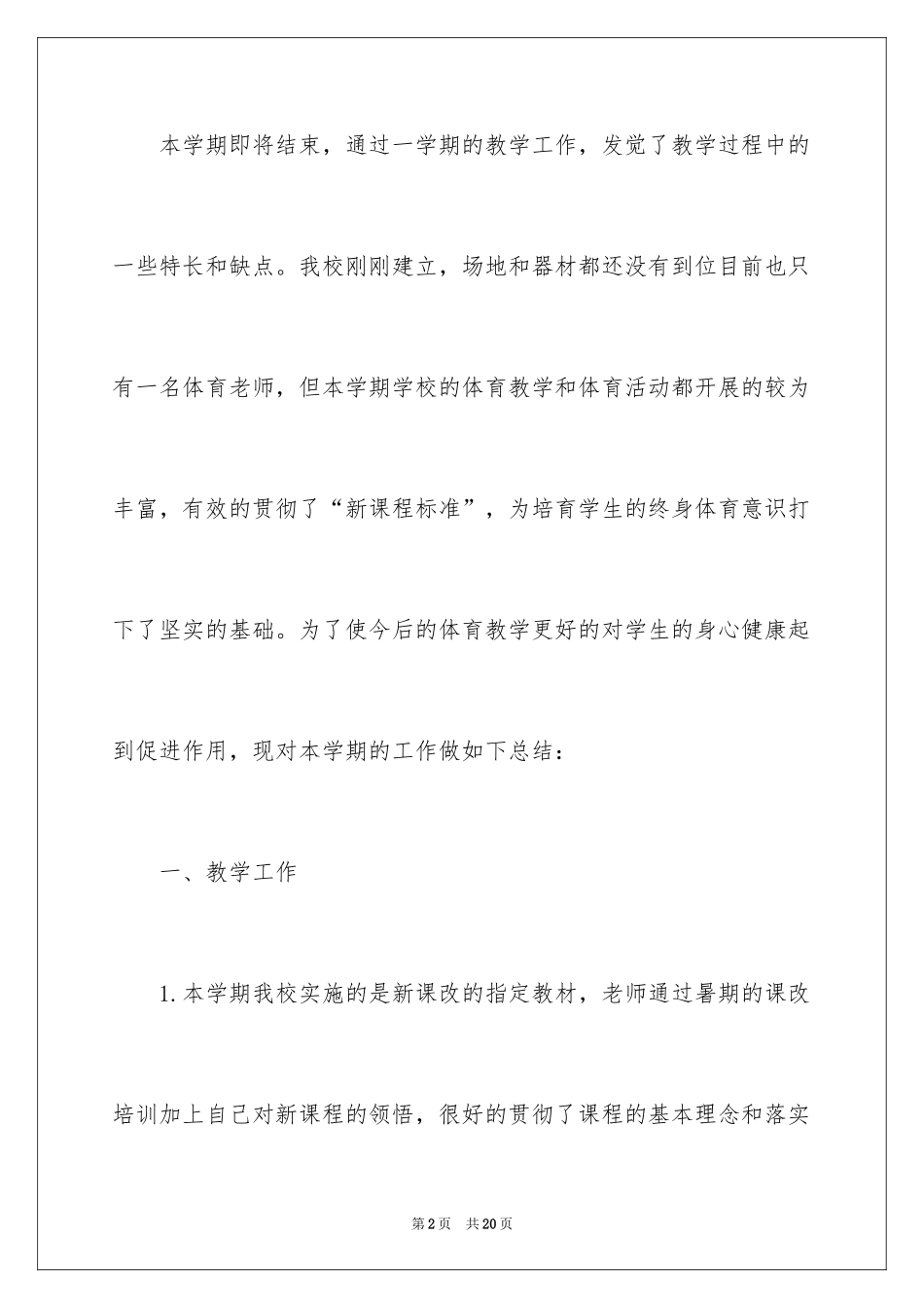 2024体育教学总结_56_第2页