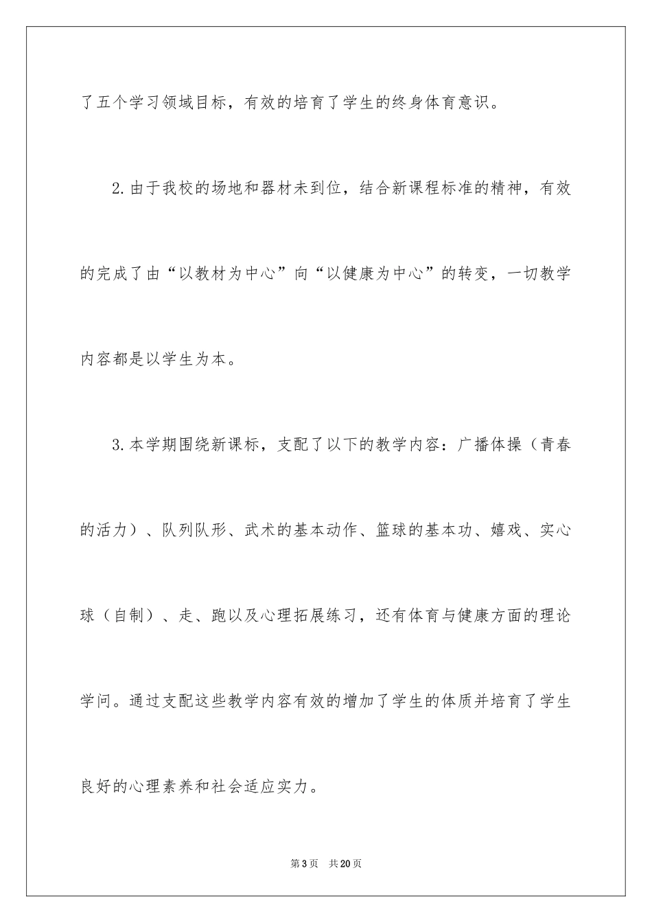 2024体育教学总结_56_第3页