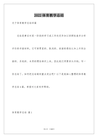 2024体育教学总结_56