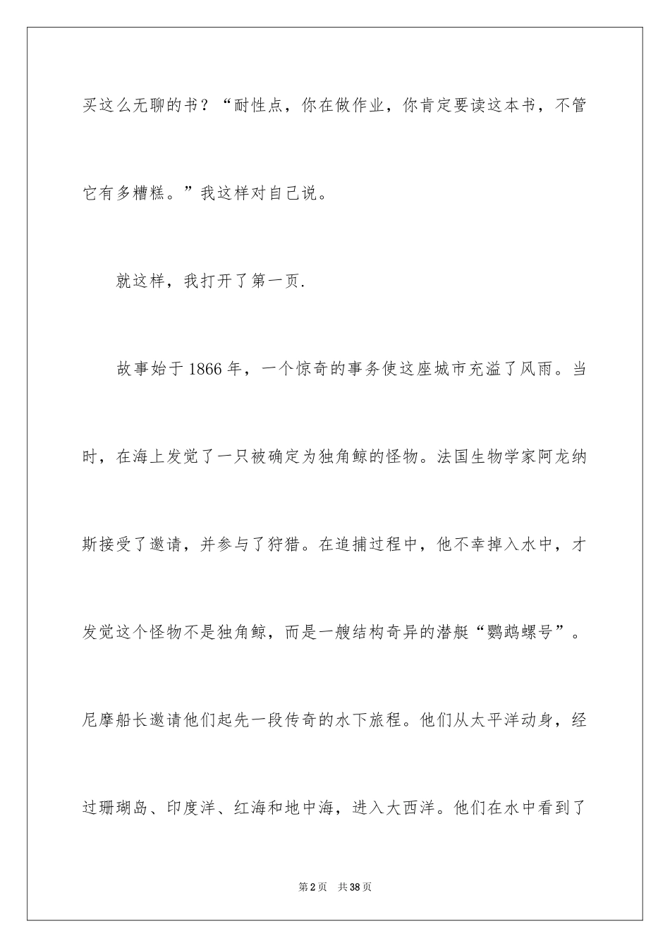 2024《海底两万里》读书心得_9_第2页