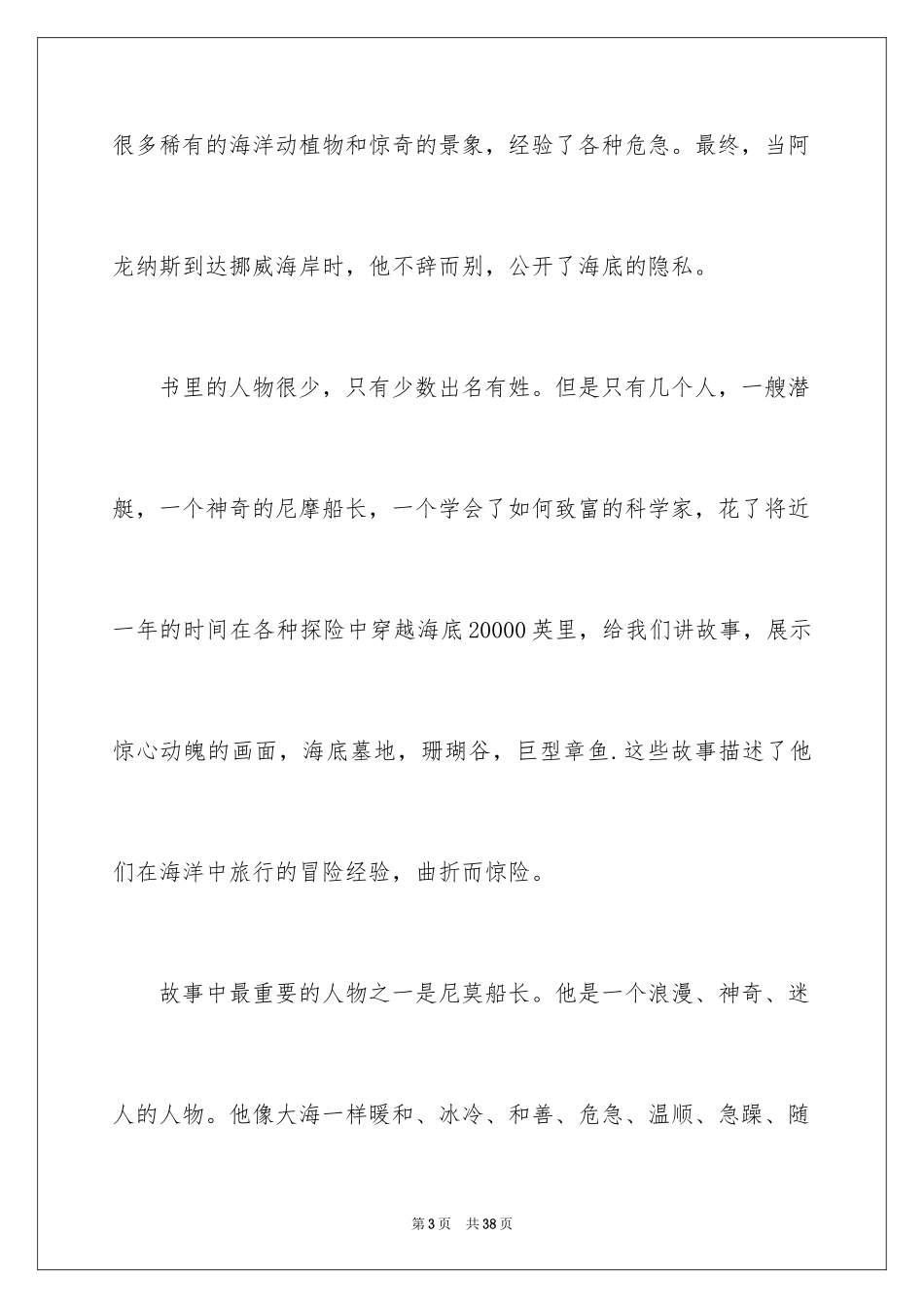 2024《海底两万里》读书心得_9_第3页