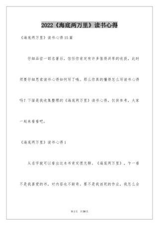 2024《海底两万里》读书心得_9