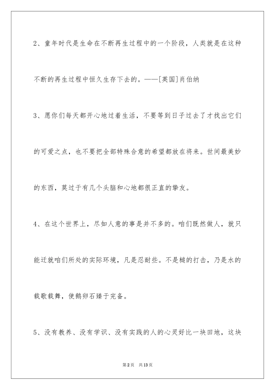 2024个性人生格言55条_第2页