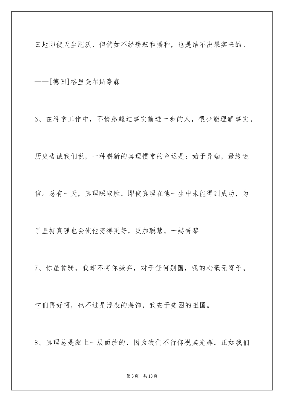 2024个性人生格言55条_第3页