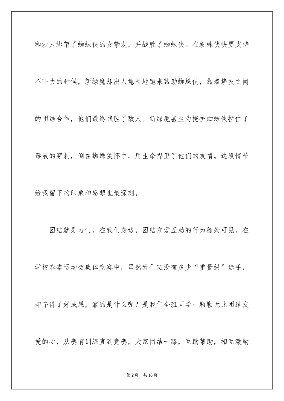 2024《蜘蛛侠3》观后感_第2页