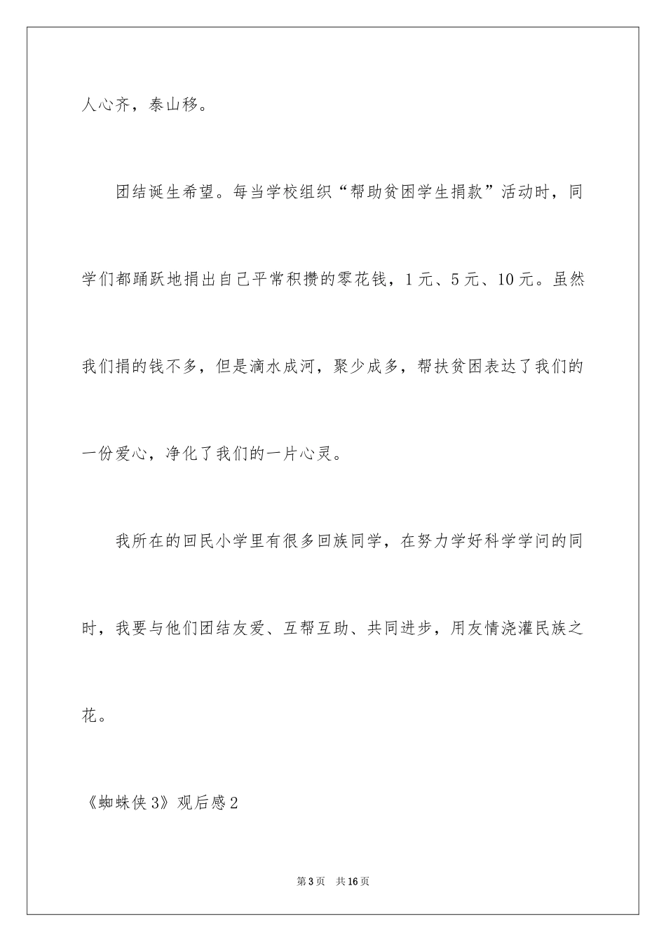2024《蜘蛛侠3》观后感_第3页